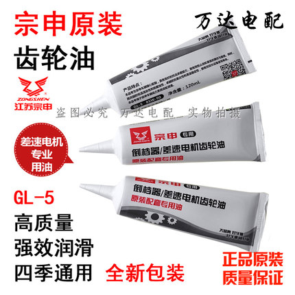 宗申电动三轮车原厂齿轮油配件后桥差速器尾牙包专用 GL-585W-90