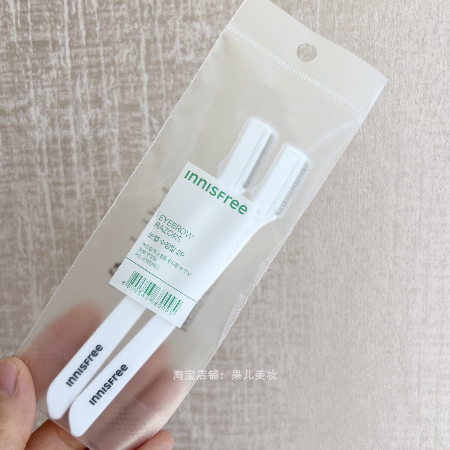 韩国Innisfree悦诗风吟乐活自然美妆工具修眉刀2个正品新手