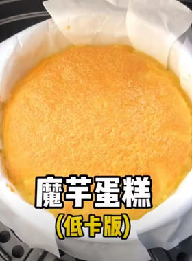 魔芋燕麦无糖无油无奶生酮蛋糕低