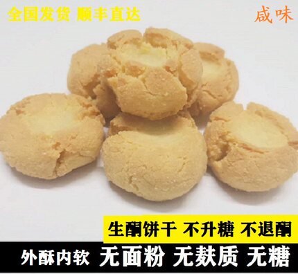 生酮零食咸味芝士饼干低碳水无糖无淀粉杏仁曲奇代餐优质广东省