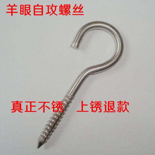 不锈钢304羊眼自攻螺丝/吊环螺丝/手拧螺丝 正宗不锈M5*70开口