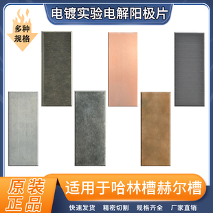 哈林槽电镀阳极板电解铜磷铜锡镍不锈钢铅锡合金锌石墨铬