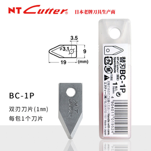 日本原装NT CUTTER BC-1P双刃刀片(一盒1片)用于重型切割圆规刀