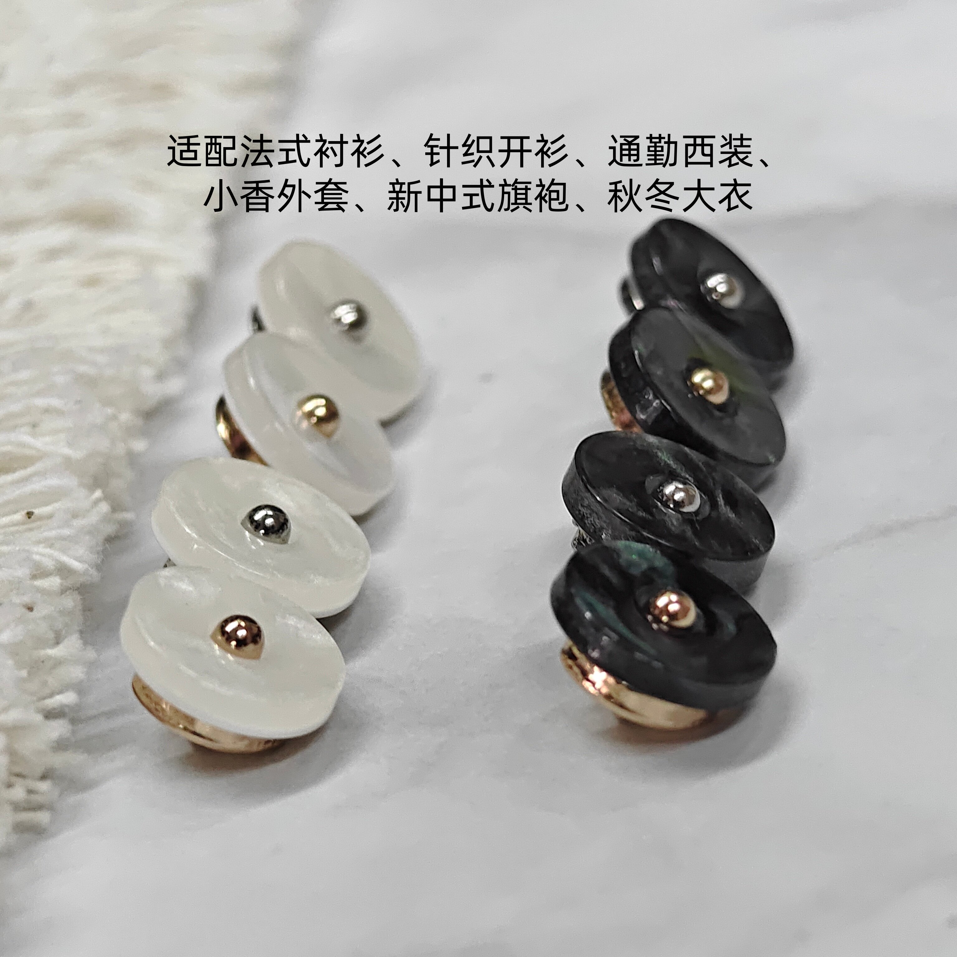 贝纹圆心扣轻奢衬衫外套替换纽扣