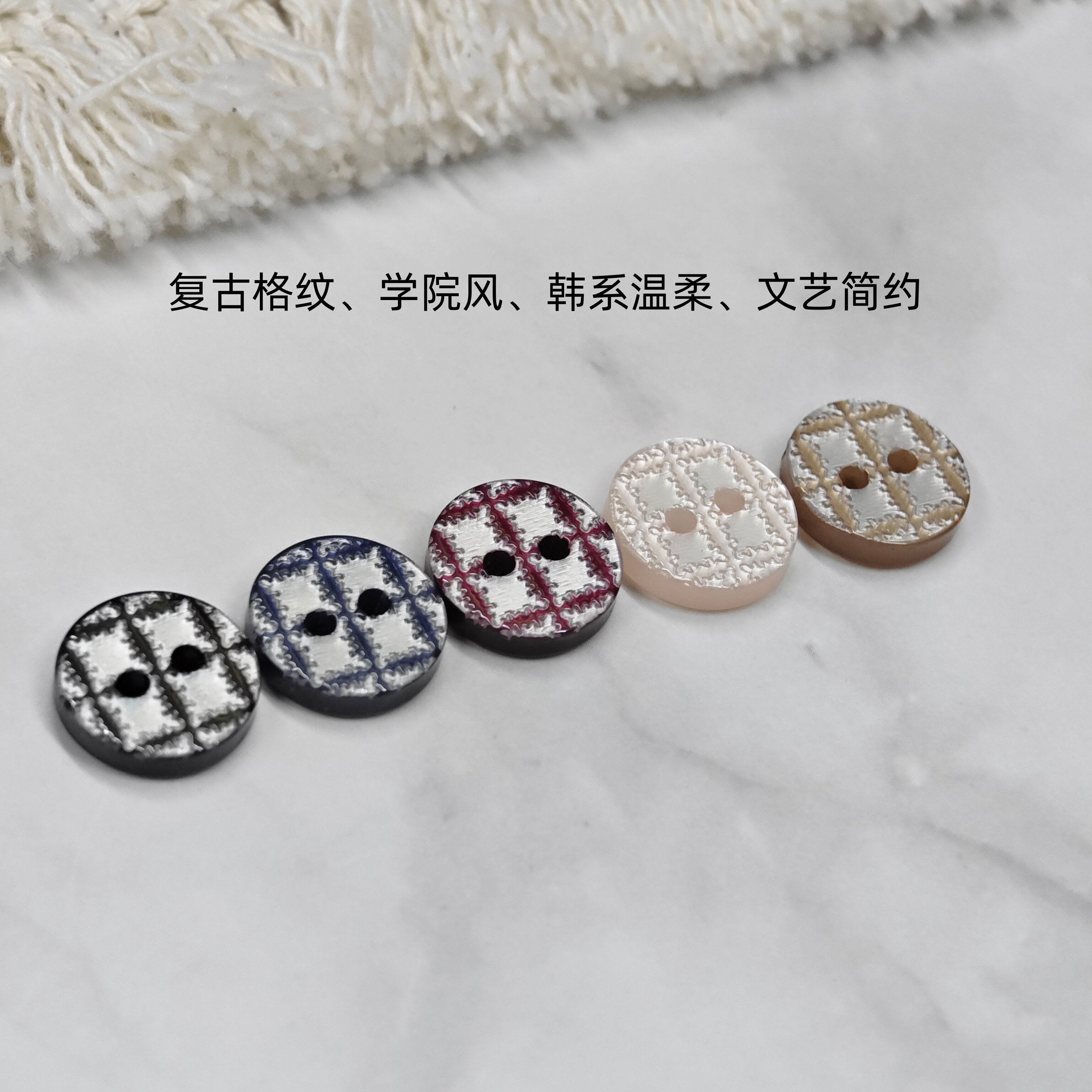 彩色格子树脂小纽扣双孔珠光扣