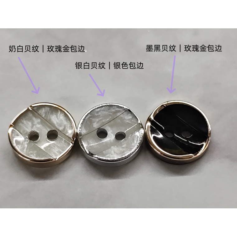 轻奢镶边树脂仿贝壳贝纹扣