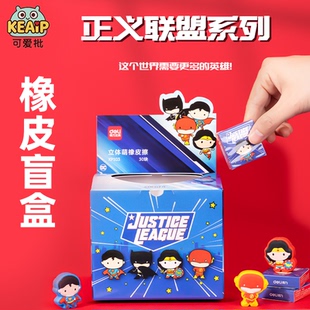 得力橡皮2025热卖上课可玩小学生防丢漫威超人橡皮擦不掉渣高颜值