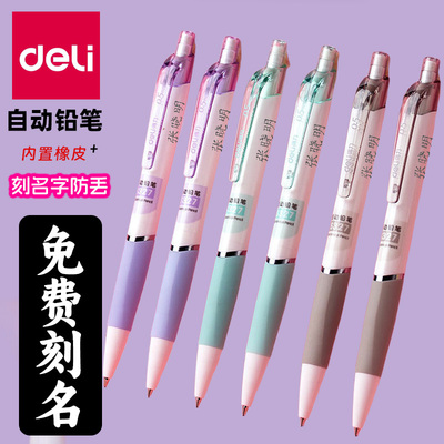 得力三角形活动铅笔定制刻名字