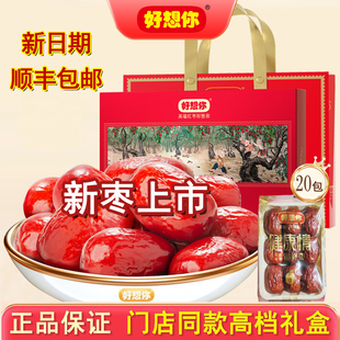 门店同款 好想你红枣一级998g克健康情枣子锁鲜即食红枣独立包装