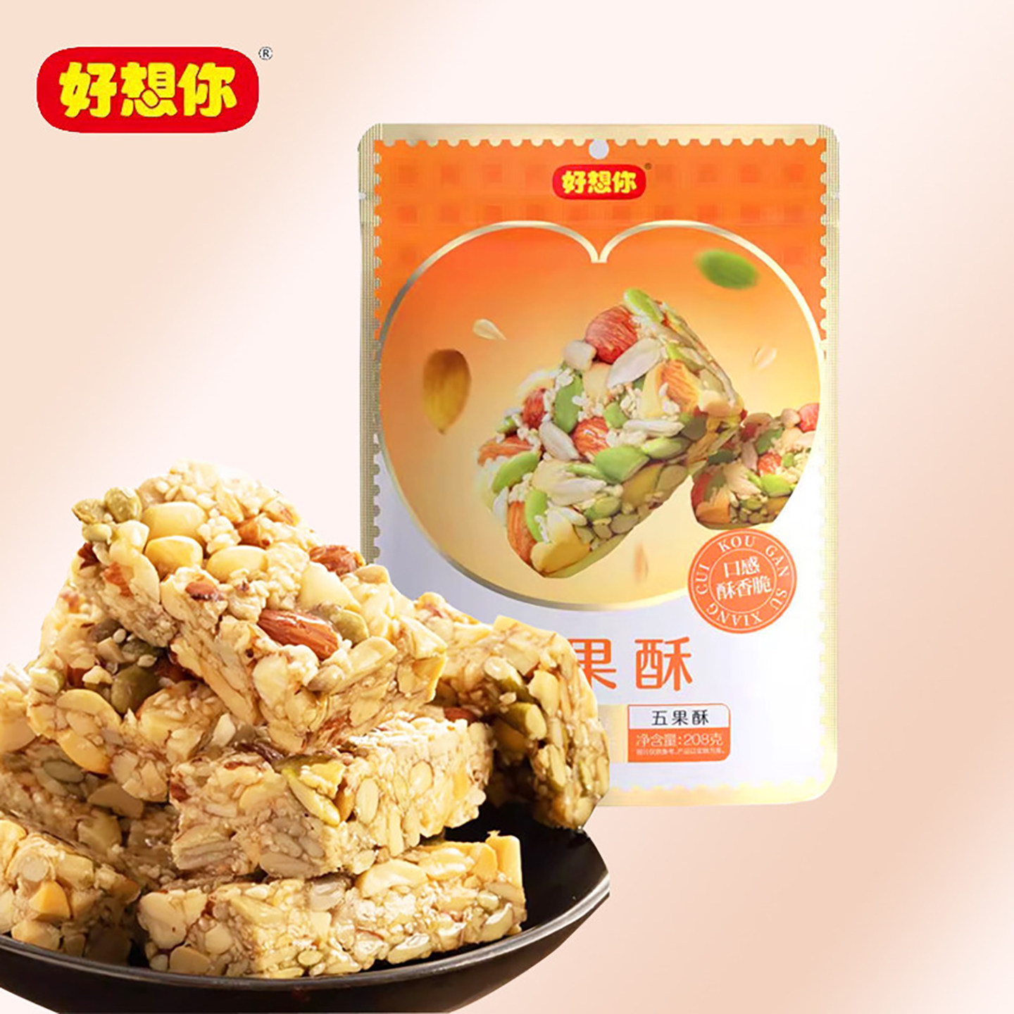 门店同款好想你坚果酥208g五种果仁巴旦木花生南瓜籽仁零食独立包