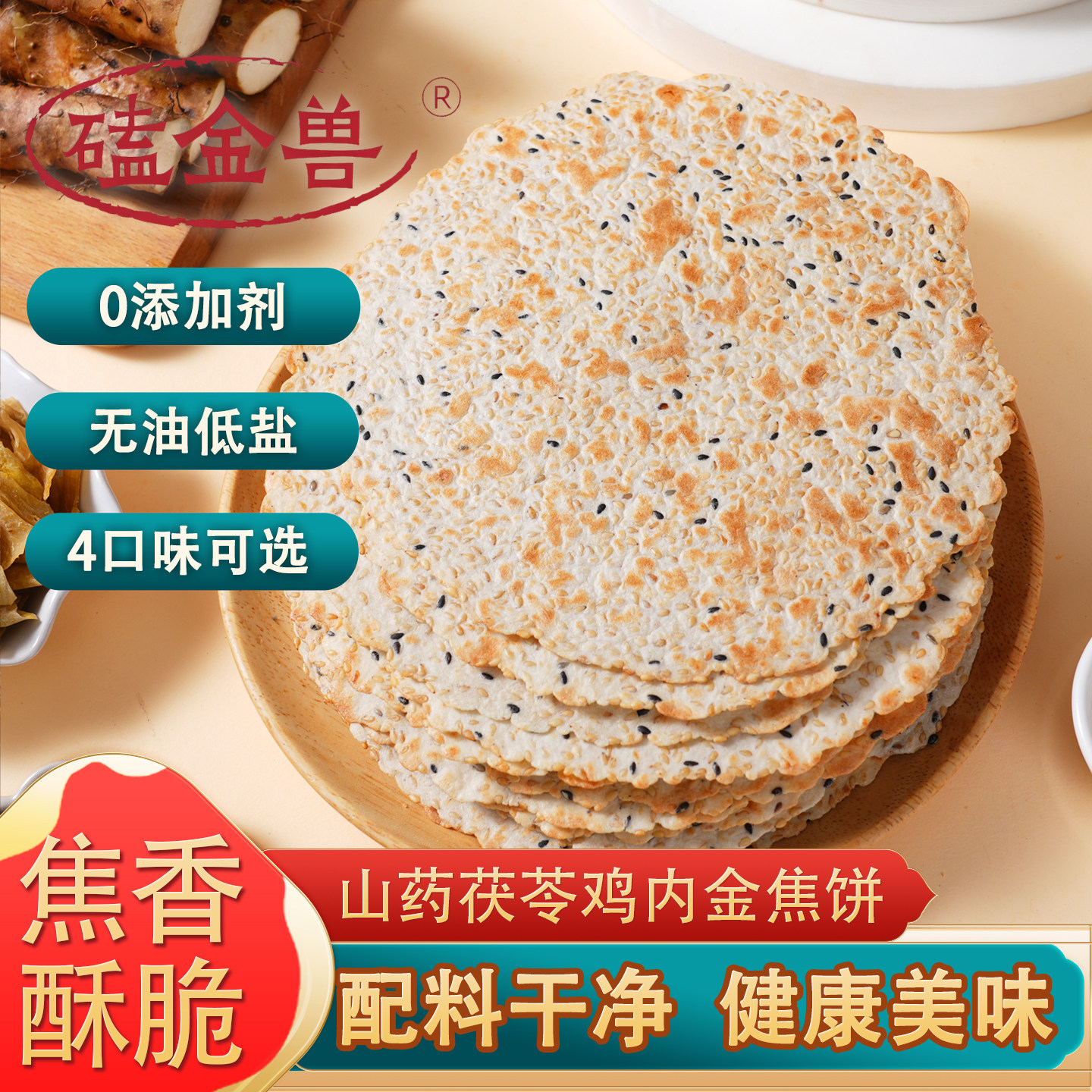 磕金兽130g山药茯苓鸡内金焦饼焦馍 河南特产香酥芝麻儿童零食