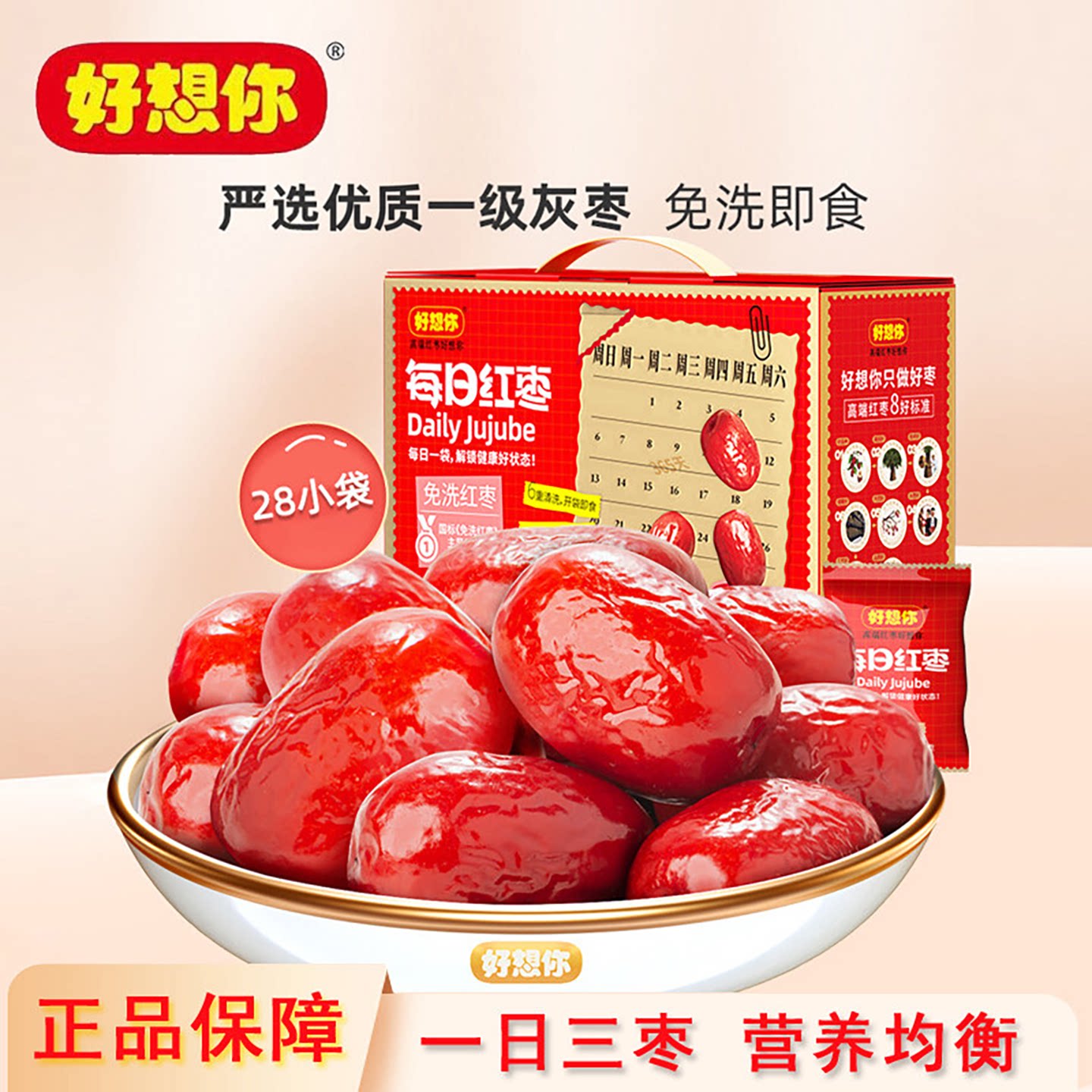 【好想你_每日红枣840g/盒】河南特产奶枣原料大枣灰枣即食礼盒装