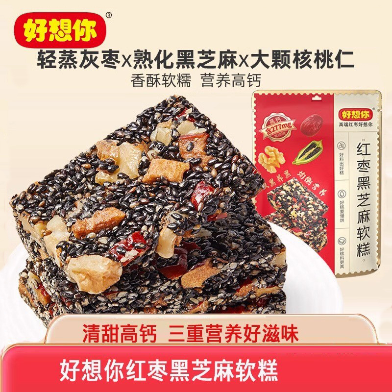 好想你红枣黑芝麻软糕135g独立包装核桃粒软糕点健康零食