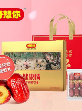好想你红枣998g锁鲜特级健康情枣子新疆阿克苏枣独立包装即食礼盒