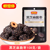 好想你黑芝麻脆枣108克芝麻酥脆红枣香甜酥脆独立包装 零食红枣