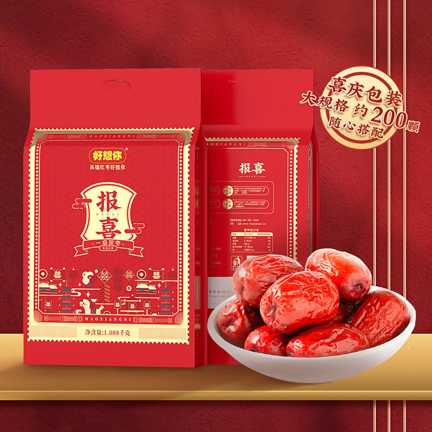 好想你_报喜1088g一级灰枣 婚庆喜礼喜枣喜糖结婚枣散装休闲灰枣