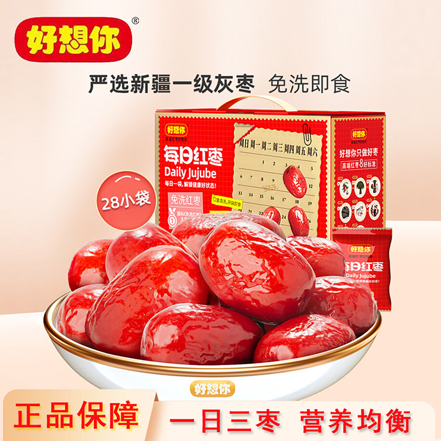 【好想你_每日红枣840g/盒】新疆特产奶枣原料大枣灰枣即食礼盒装