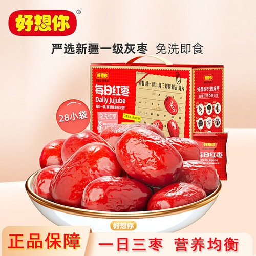 【好想你_每日红枣840g/盒】新疆特产奶枣原料大枣灰枣即食礼盒装