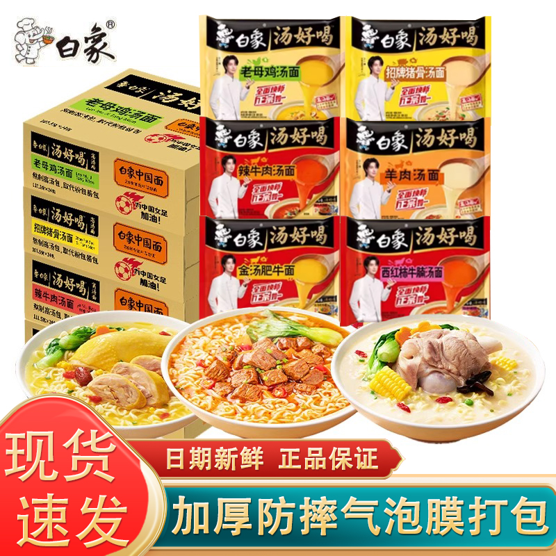 白象汤好喝方便面整箱老母鸡