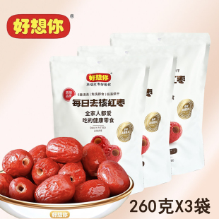 好想你无核即食枣260g 3袋特产小枣子新疆灰枣零食独立小包装