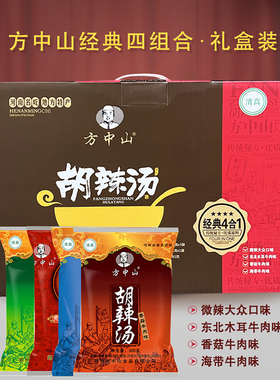 方中山胡辣汤四组合1161克 逍遥镇礼盒装经典4合1清真河南特产