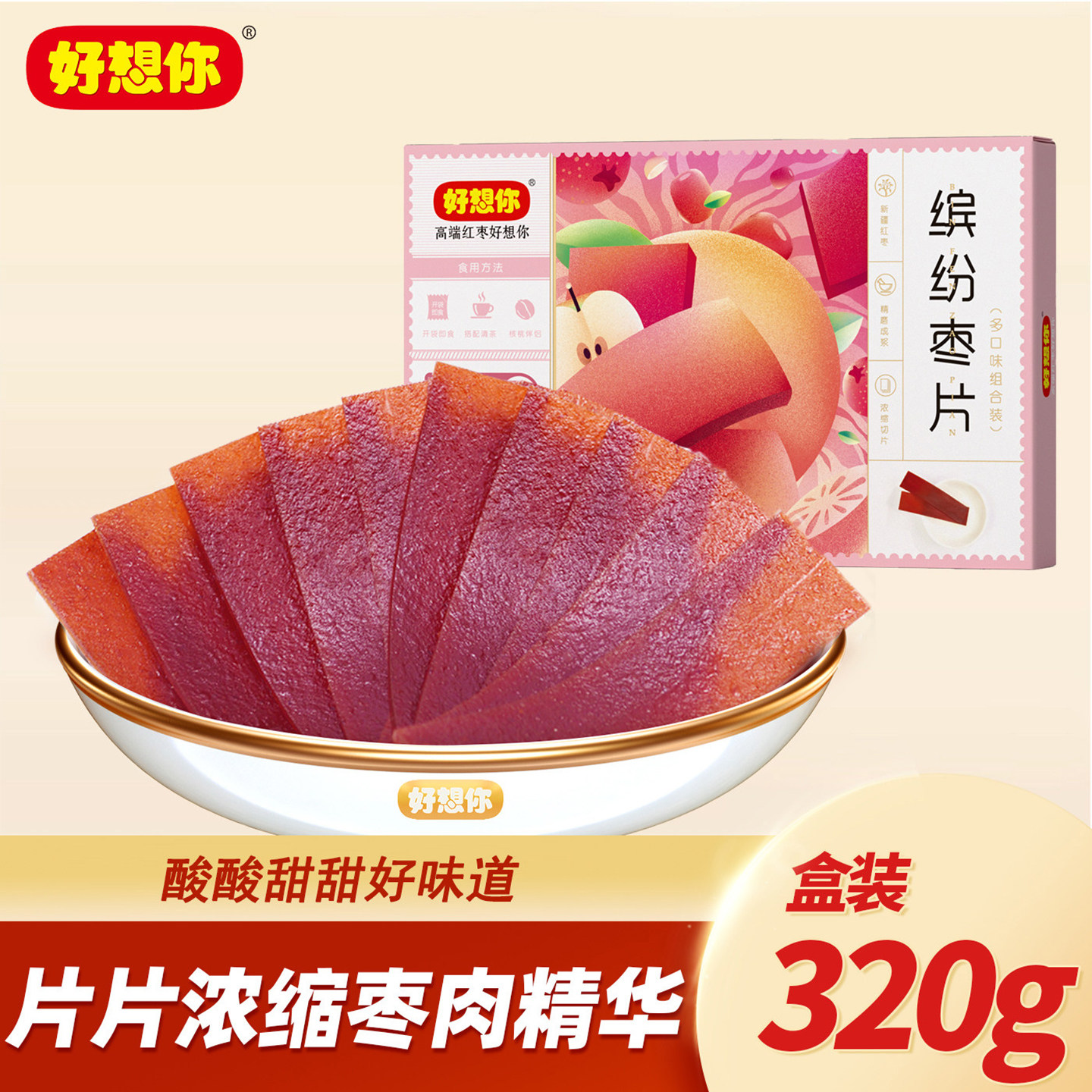 好想你320g缤纷红枣片多种混合装原味野酸阿胶办公室休闲儿童零食