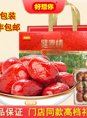 998g健康情枣独立包装好想你红枣
