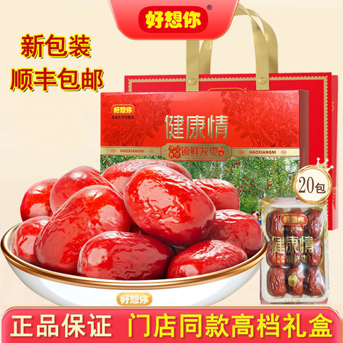 998g健康情枣独立包装好想你红枣