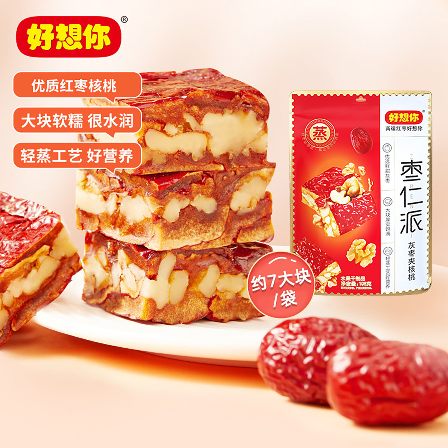 好想你树上粮仓枣仁派198g新疆大枣夹核桃仁骏枣夹心干果开袋即食