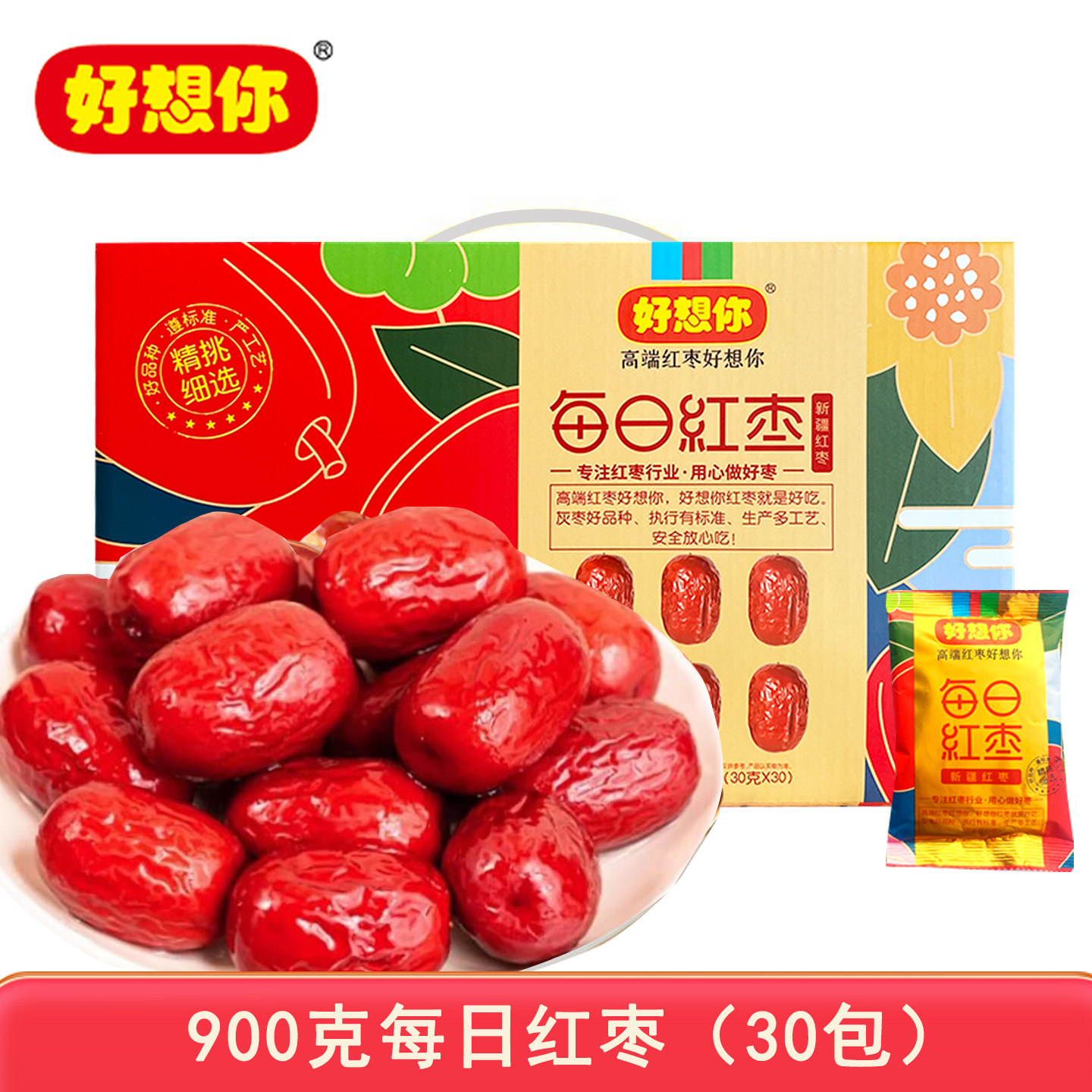 河南特产好想你每日红枣900g独立包装30小袋免洗即食煲汤红枣礼盒