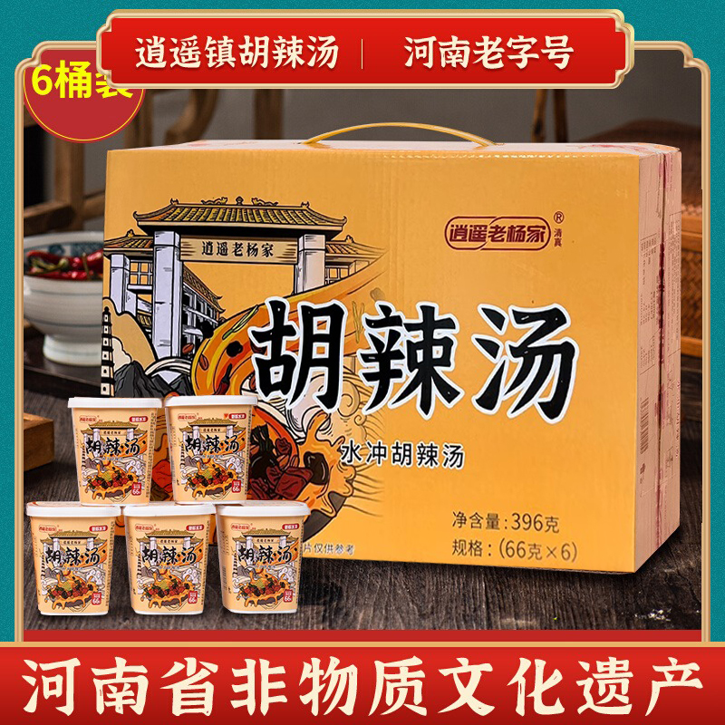 正宗逍遥镇老杨家水冲胡辣汤河南特产早餐速食冲泡66g*6桶