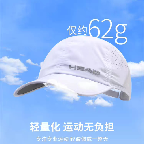 HEAD海德网球帽夏季男女运动帽有顶遮阳帽快速干透气薄款鸭舌帽子