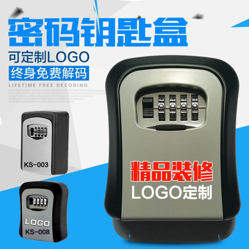钥匙存储装修密码盒美冠卫士