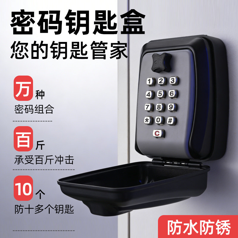 按键款防水密码钥匙盒盒装修存储