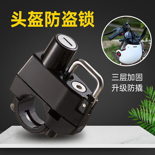 美冠卫士电动车头盔锁升级防盗