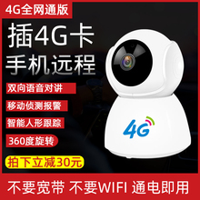 插手机电话卡远程4g监控摄像头无需网络wifi家用高清无线监视器