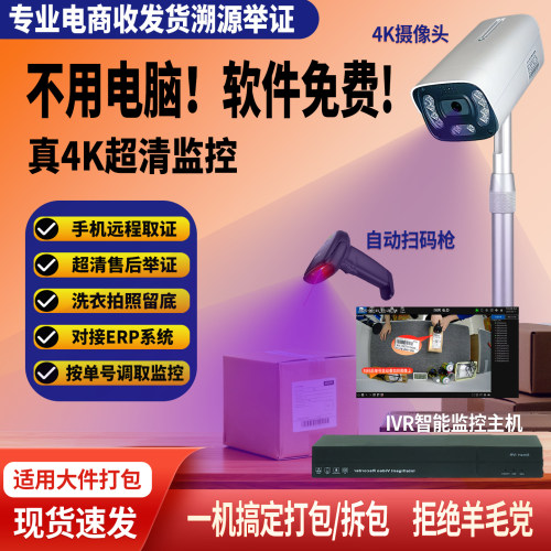 电商打包退货举证摄像头无需电脑