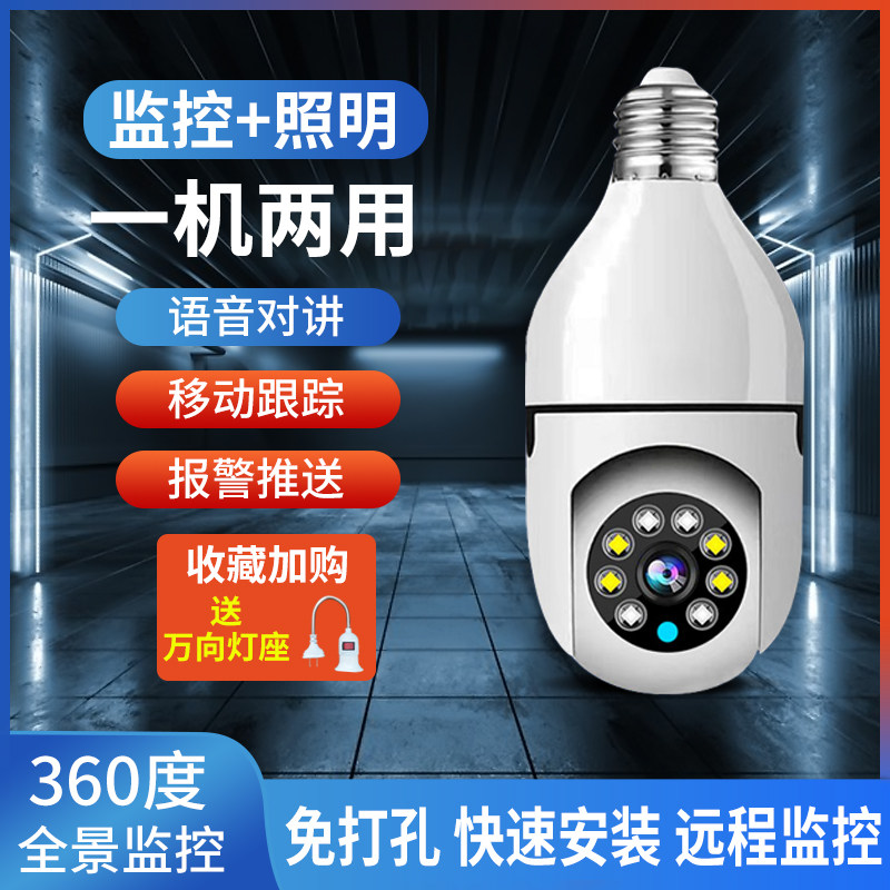 灯头式监控器360度无死角看家