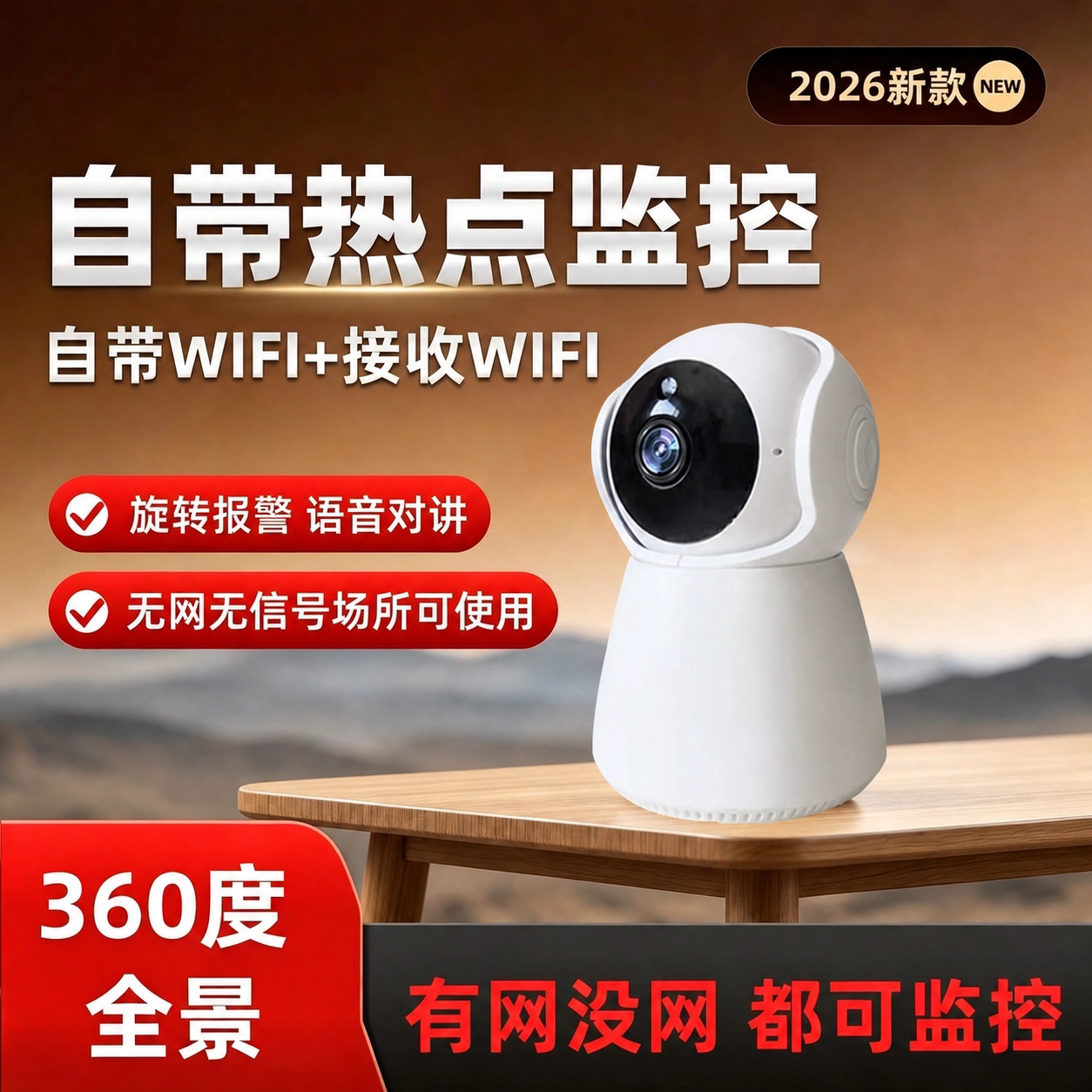 无网可直连手机自带热点摄像头