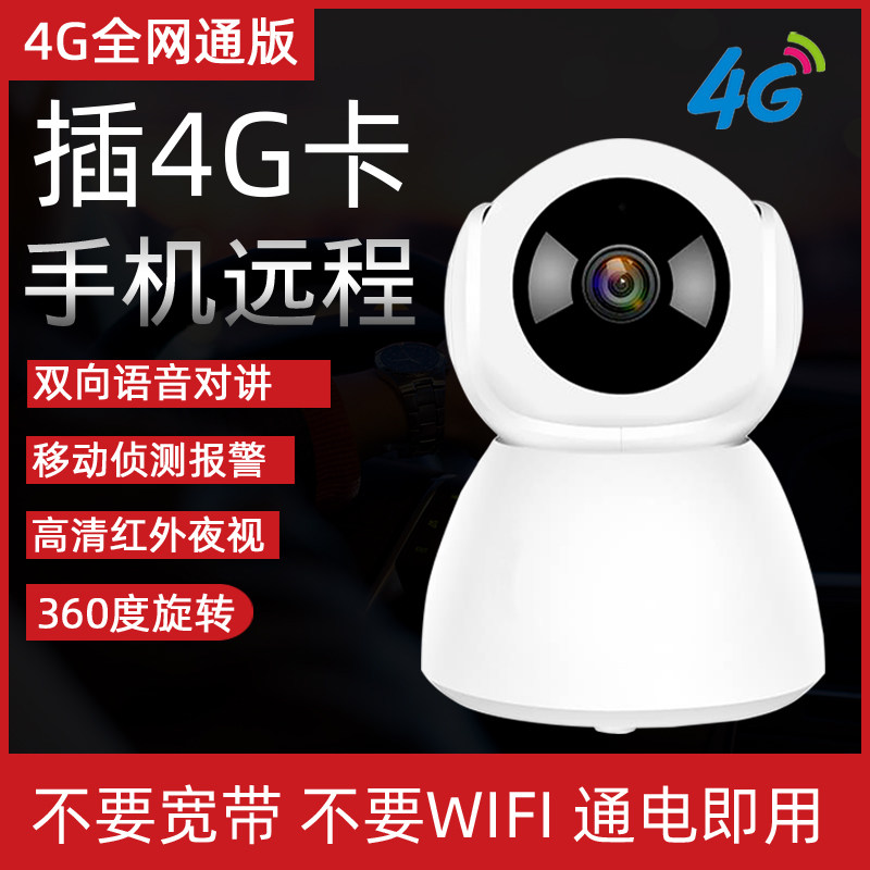 4g camera Long-range Monitor network wifi Insert card mobile phone flow household high definition wireless Monitorin the Electronic/Electrician , Monitoring equipment and systems , Surveillance Cameras , Network Camera  category - from Buy2taobao.com to provide professional Taobao agent buy service