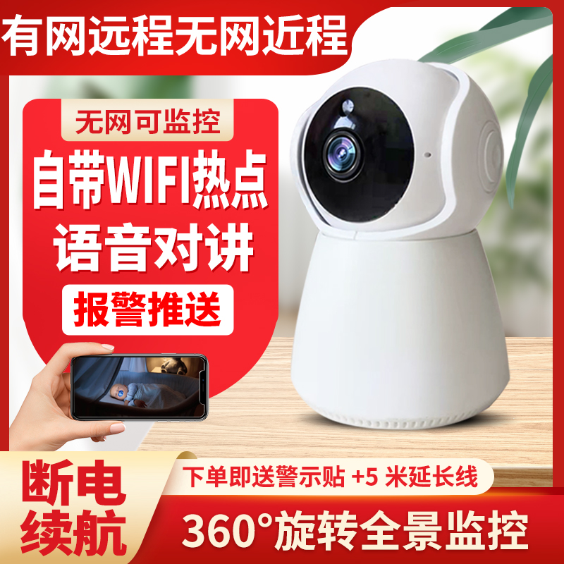 室内家用无网络自带wifi监控器手机远程对讲高清录像ap热点摄像头