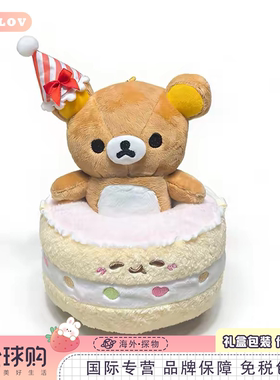 日本ULALOV轻松熊生日蛋糕可爱熊妹毛绒玩偶熊哥超萌公仔生日礼物