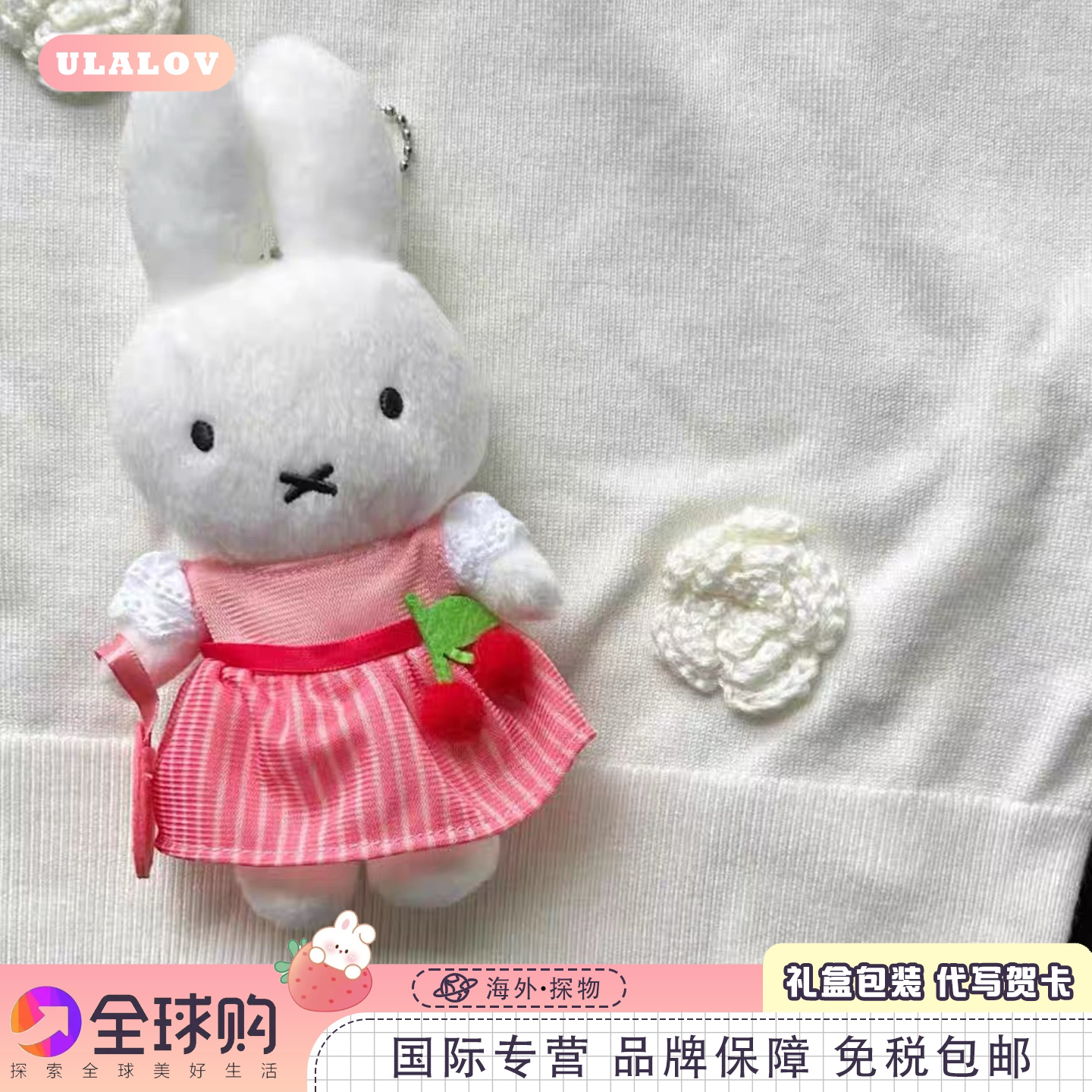 日本ULALOV可爱樱桃公主裙米菲玩偶包包挂件手提包miffy兔钥匙扣