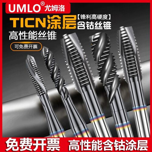 高性能先端螺旋丝锥调制不锈钢用