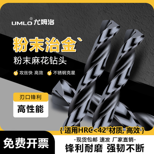 进口CPM粉末钻头超硬麻花钻