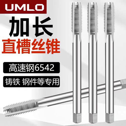 加长丝锥机用丝攻M8M10M12M14M16