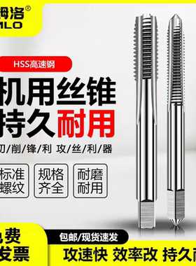 umlo机用丝锥攻钢件模具钢铁等
