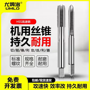 UMLO机用丝锥高速钢丝攻螺纹攻牙不锈钢攻丝m4m5m6m8m10m12 140mm