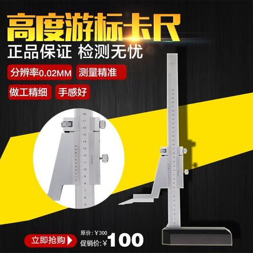 包邮不锈钢高度尺/高度游标卡尺0-200/0-300/0-500/0-1000mm