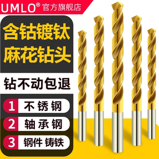 UMLO镀钛高速钢麻花钻头电钻直柄转头普长金属铝合金钢钻头6.5
